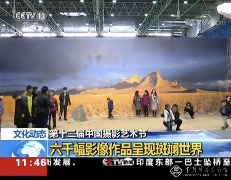 央视新闻频道报道“阿尔金山——中国新疆无人区映像”体验展.jpg