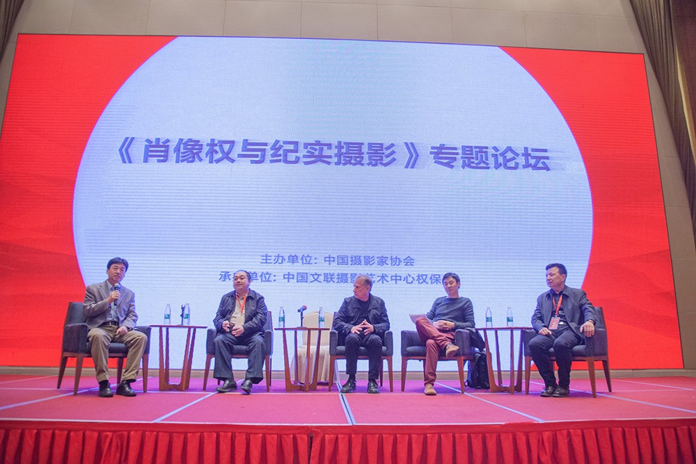 中外专家研讨 “肖像权与纪实摄影”--中国摄影家协会网