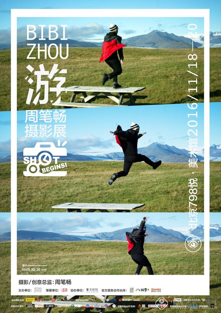 周笔畅摄影展海报2.jpg