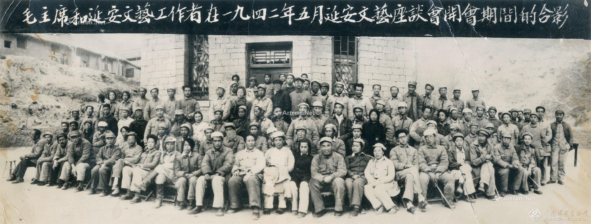 《毛泽东与延安文艺座谈会代表合影》原版照片。吴印咸摄.jpg