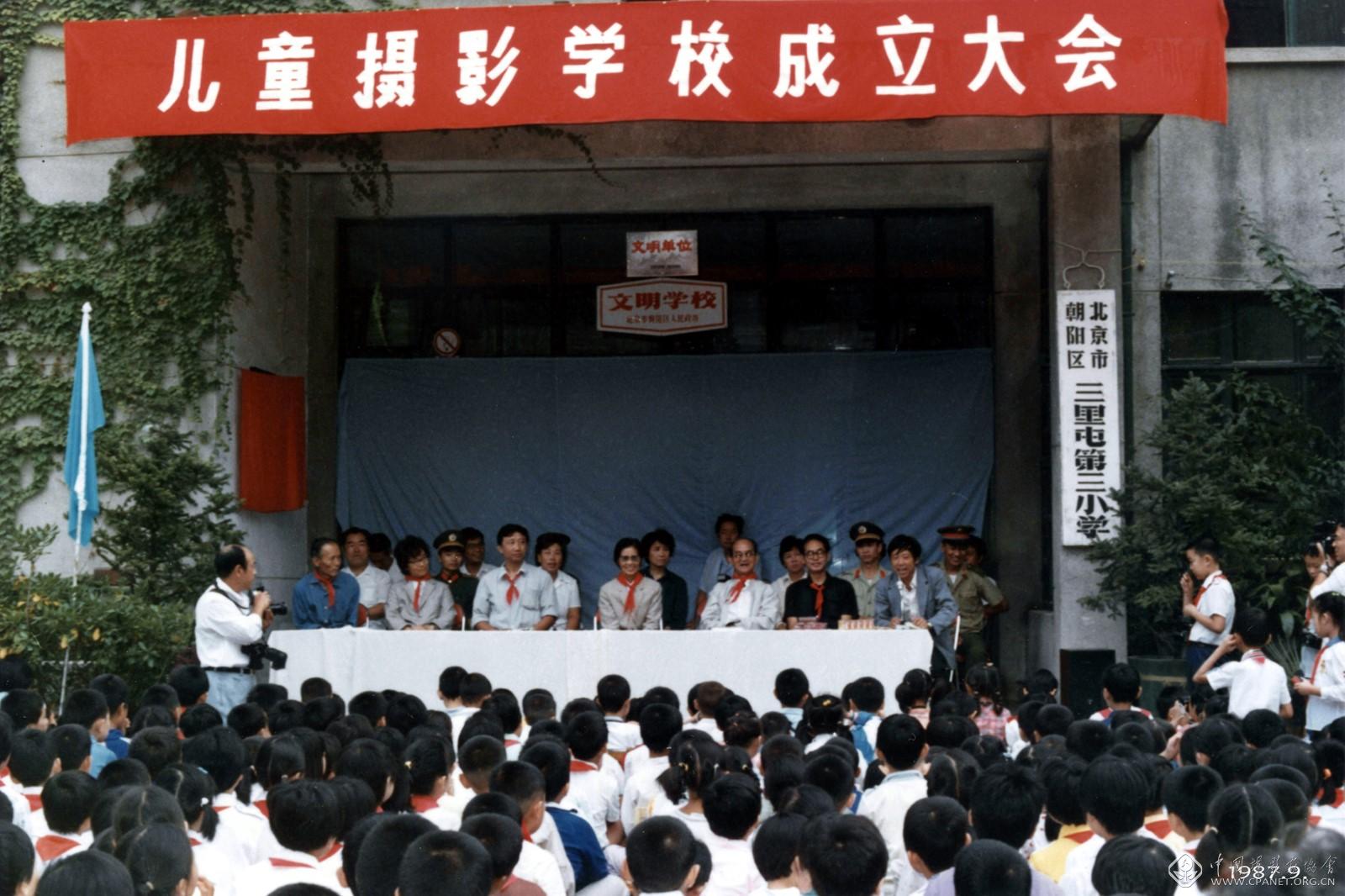 1987.9.1·丁卯年 北京儿童摄影学校成立二老为顾问.jpg