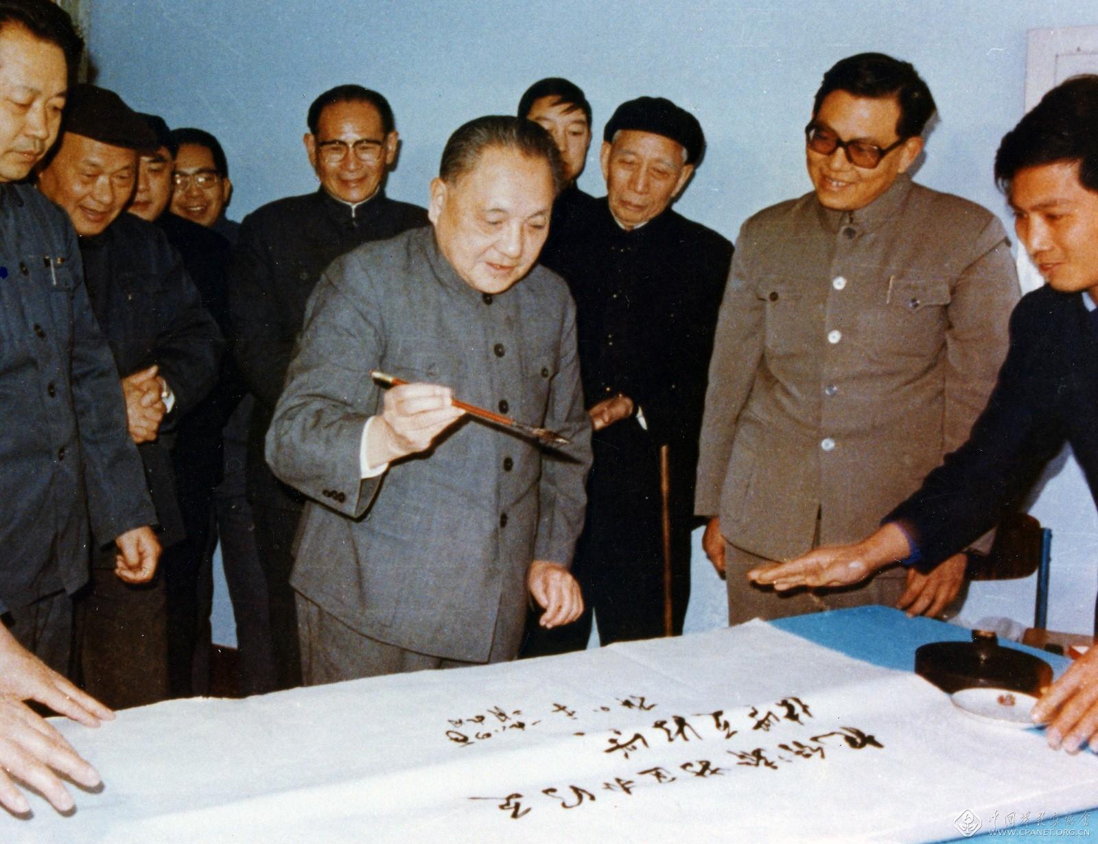 40-邓小平同志为厦门经济特区题词(1984-2-9)李开聪摄影.jpg