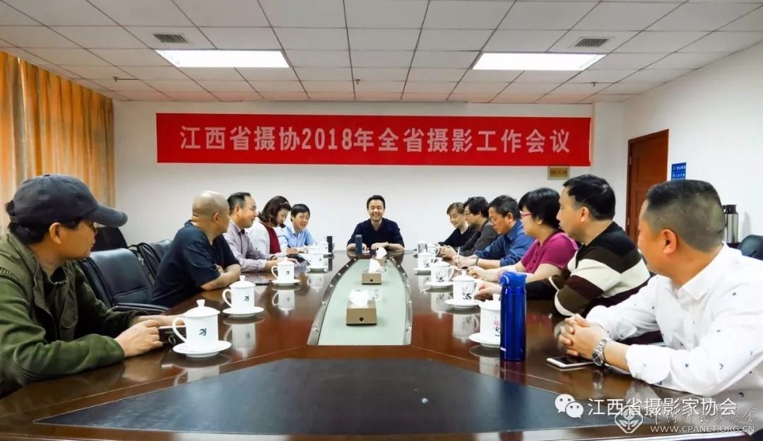 江西省摄协召开全省摄影工作会议--中国摄影家协会网