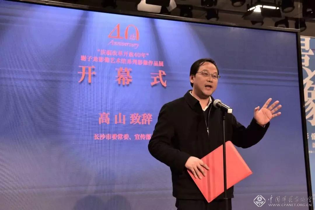 长沙市委常委、宣传部长高山致辞.jpg