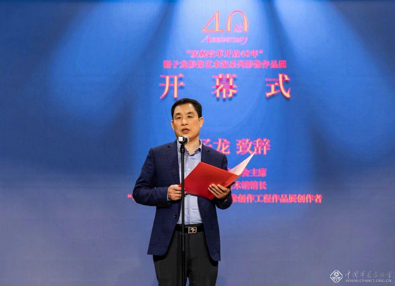 湖南省摄影家协会主席、谢子龙影像艺术馆馆长、“幸福是奋斗出来的”大型影像创作工程作品展创作者谢子龙致辞.jpg