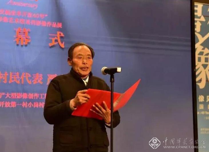 “幸福是奋斗出来的”大型影像创作工程作品展拍摄对象、改革开放第一村小岗村村民代表严宏昌致辞。.jpg