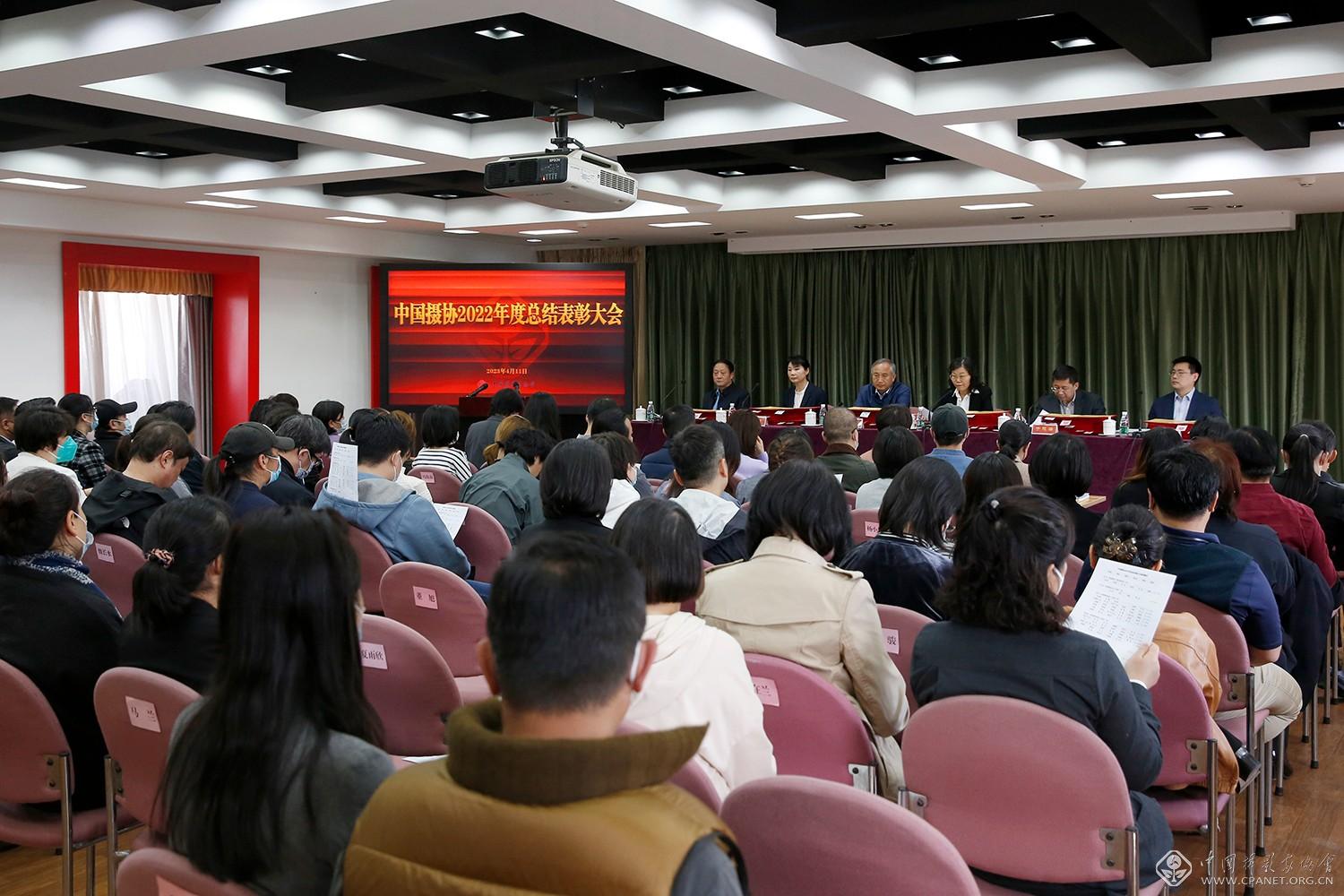 中国摄协召开2022年度总结表彰大会--中国摄影家协会网