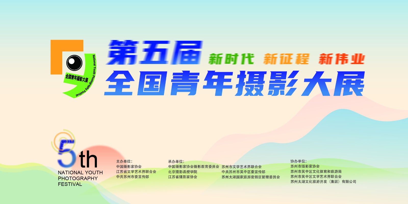 新时代 新征程 新伟业 | 第五届全国青年摄影大展在江苏苏州启动--中国摄影家协会网